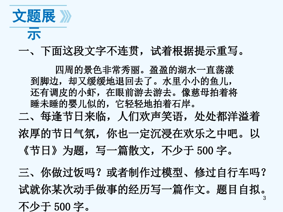 （河南专版）八年级语文上册 第四单元 写作：语言要连贯优质课件 新人教版_第3页