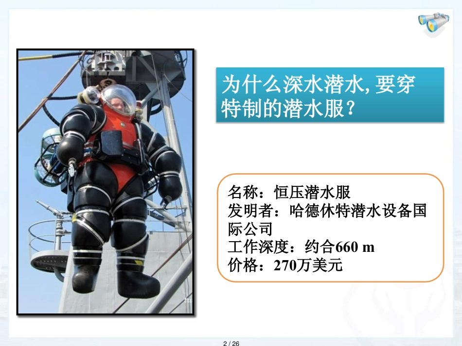 9.2液体的压强 课件_第2页
