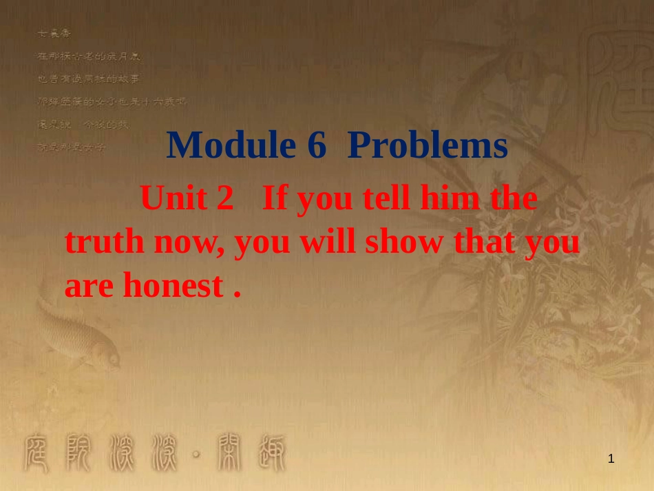 九年级英语上册 Module 6 Problems Unit 2 If you tell him the truth now, you will show that you are honest优质课件 （新版）外研版_第1页