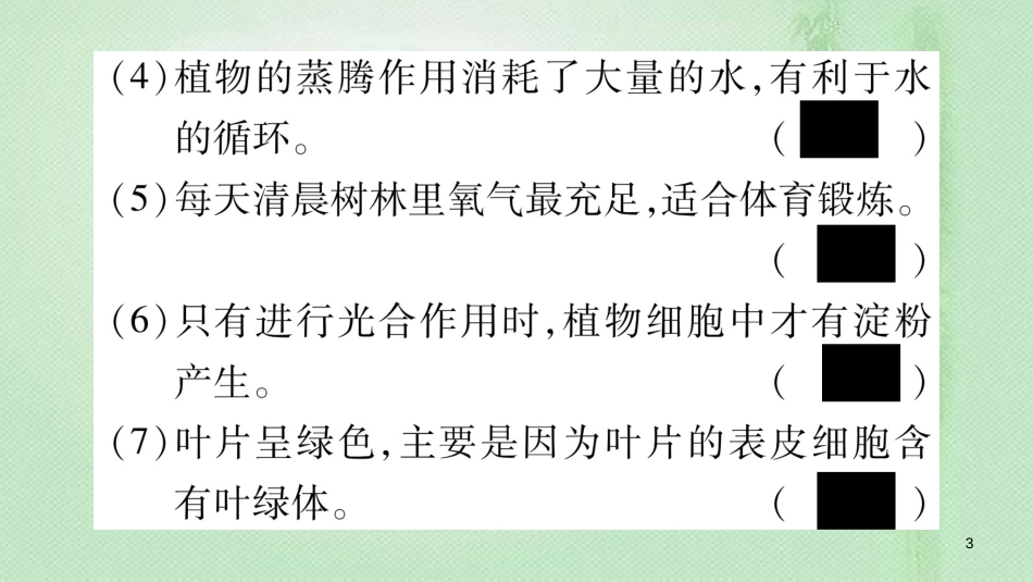 七年级生物上册 第三单元 第5章 绝色开花植物的生活方式综合提升习题优质课件 （新版）北师大版_第3页