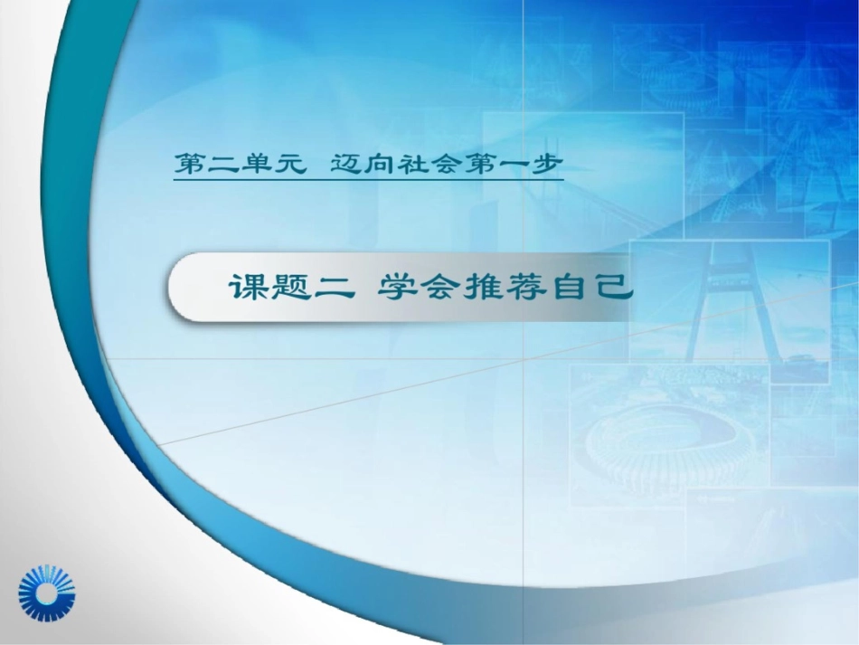 学生就业指导——求职材料准备与面试技巧[共73页]_第1页