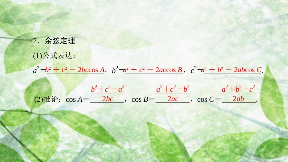 高中数学 第一章 解三角形 阶段复习课 第1课 解三角形优质课件 新人教A版必修5_第3页