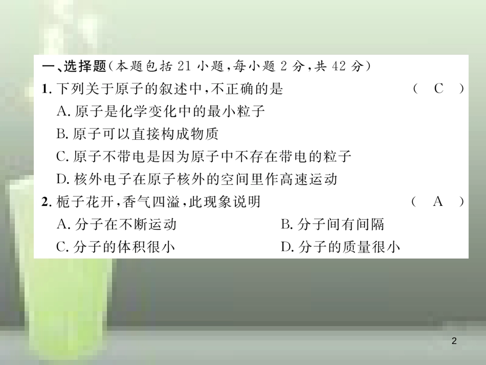 （云南专版）九年级化学上册 第3单元 物质构成的奥秘达标测试卷优质课件 （新版）新人教版_第2页