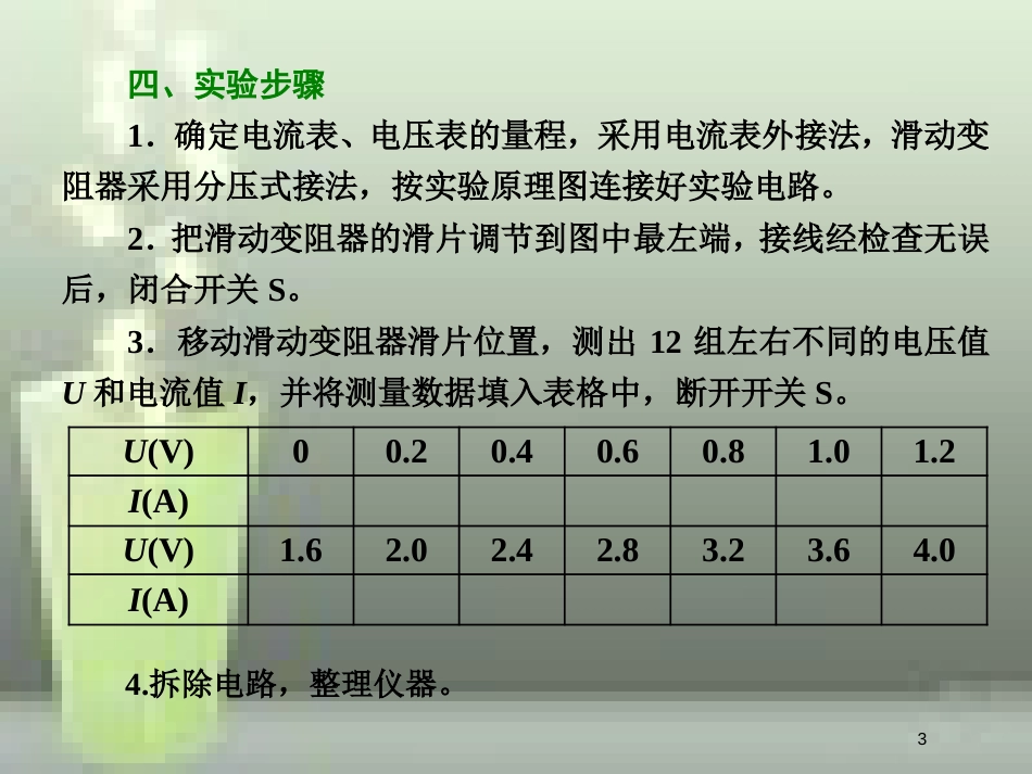 高考物理总复习 第八章 恒定电流 第46课时 描绘小电珠的伏安特性曲线（实验提能课）优质课件_第3页