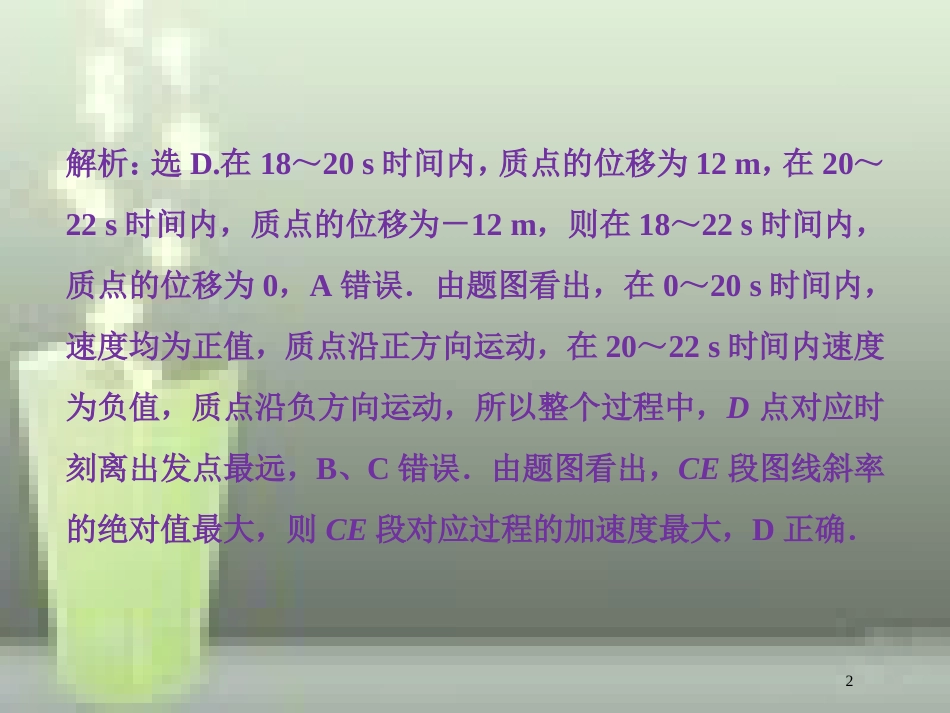 高考物理一轮复习 第一章 运动的描述匀变速直线运动的研究 第三节 运动图象追及、相遇问题课后检测能力提升优质课件_第2页