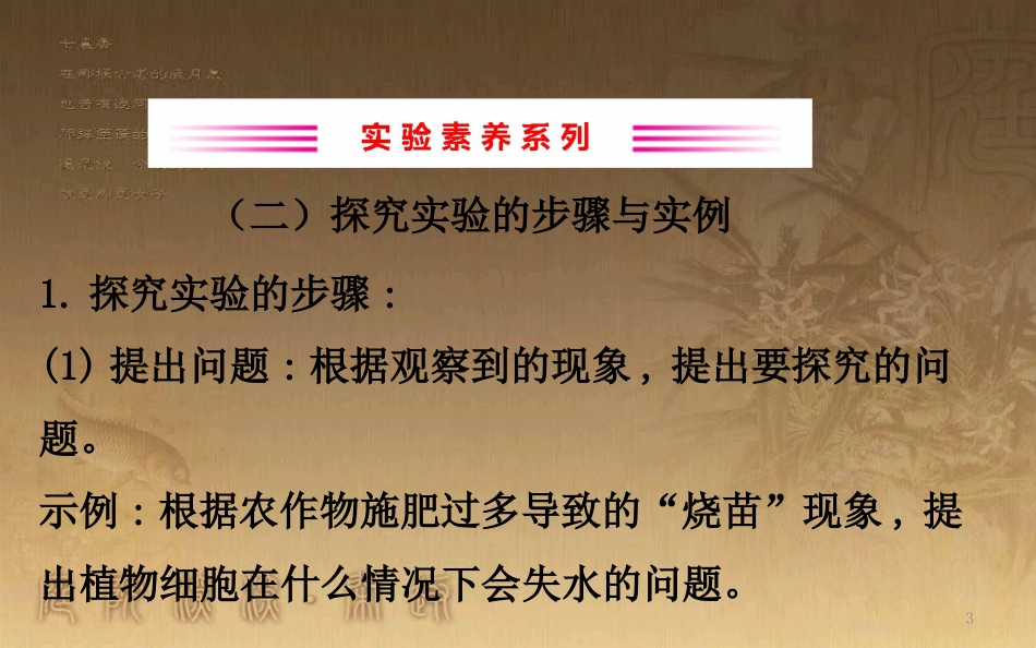 高中生物 第三章 细胞的基本结构 第四章 细胞的物质输入和输出阶段整合优质课件 新人教版必修1_第3页