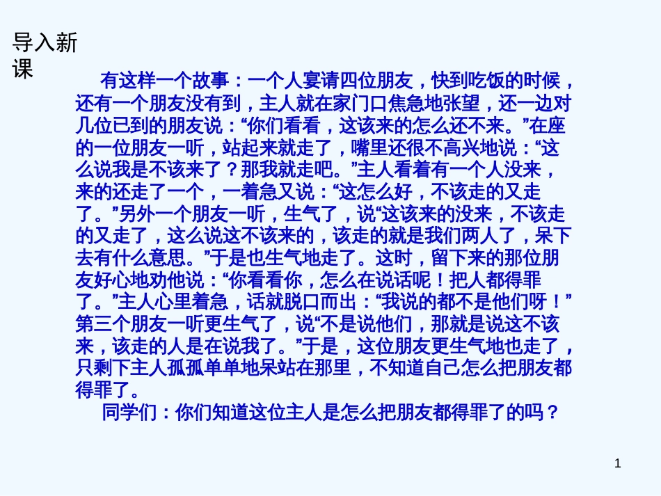 （河南专版）八年级语文上册 第六单元 表达要得体优质课件 新人教版_第1页