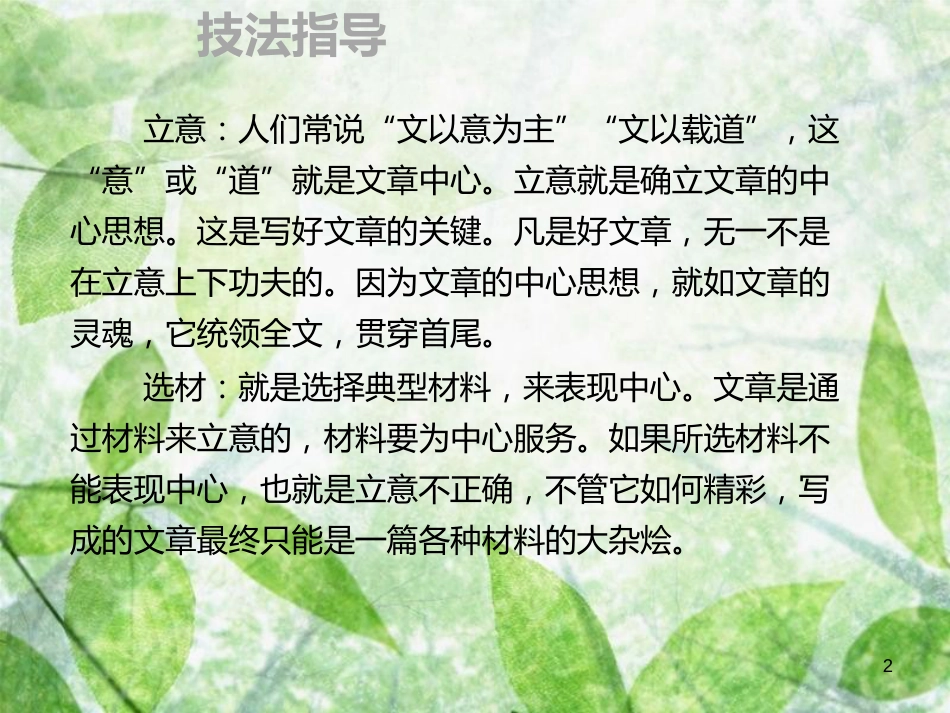 九年级语文上册 第三单元 作文指导 立意选材 深刻新颖习题优质课件 新人教版_第2页