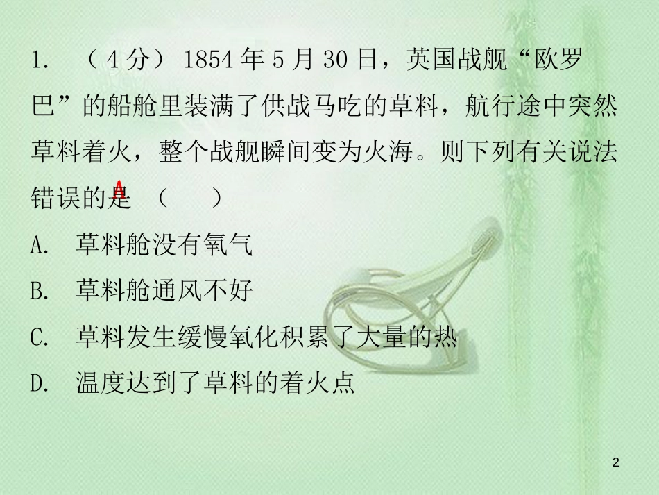 九年级化学上册 第七单元 燃料及其利用 课题1 燃烧和灭火（小测本）优质课件 （新版）新人教版_第2页