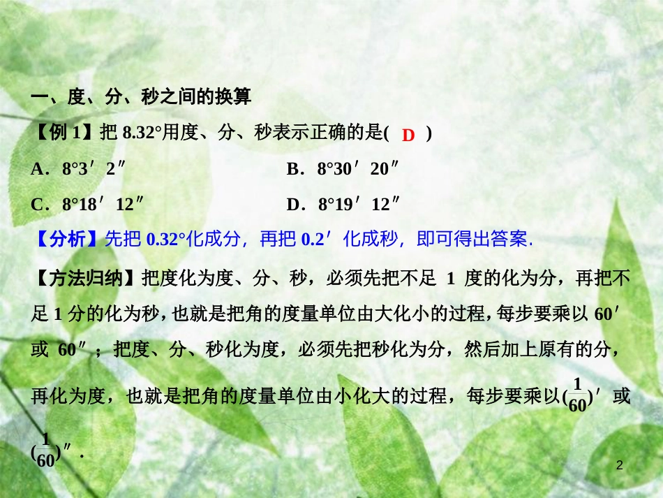 七年级数学上册 第4章 图形的初步认识 专题强化三 角的有关计算优质课件 （新版）华东师大版_第2页