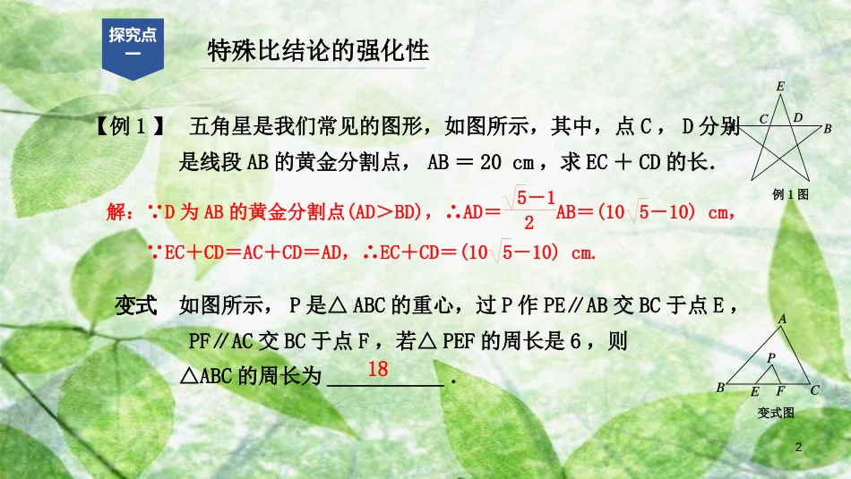 九年级数学上册 第四章 相似三角形章末总结提升（1）优质课件 （新版）浙教版_第2页