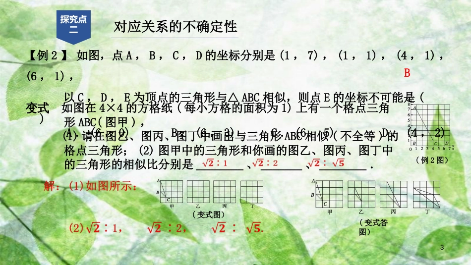 九年级数学上册 第四章 相似三角形章末总结提升（1）优质课件 （新版）浙教版_第3页