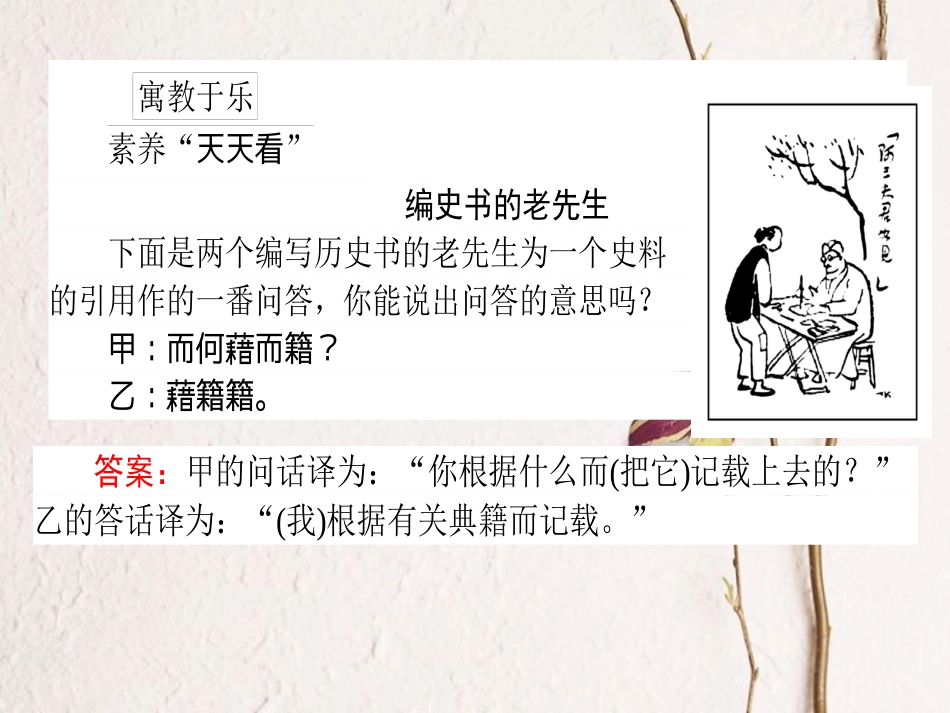 2019届高三语文一轮复习 专题六 文言文阅读 6.3 文言句式和词类活用课件[共138页]_第2页