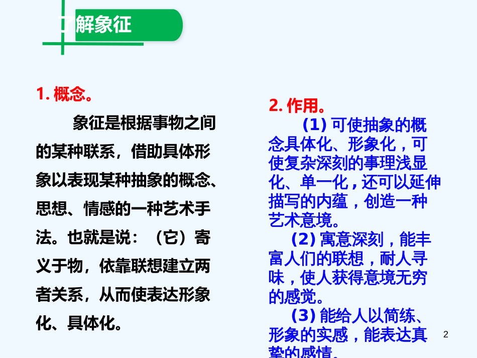 （河南专版）八年级语文上册 第四单元 14白杨礼赞优质课件 新人教版_第2页