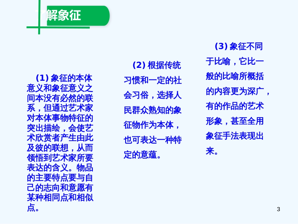 （河南专版）八年级语文上册 第四单元 14白杨礼赞优质课件 新人教版_第3页