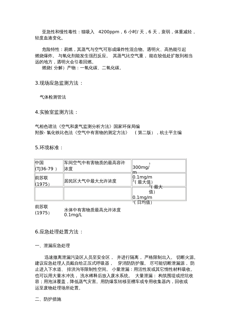 醋酸正丁酯MSDS[共3页]_第2页