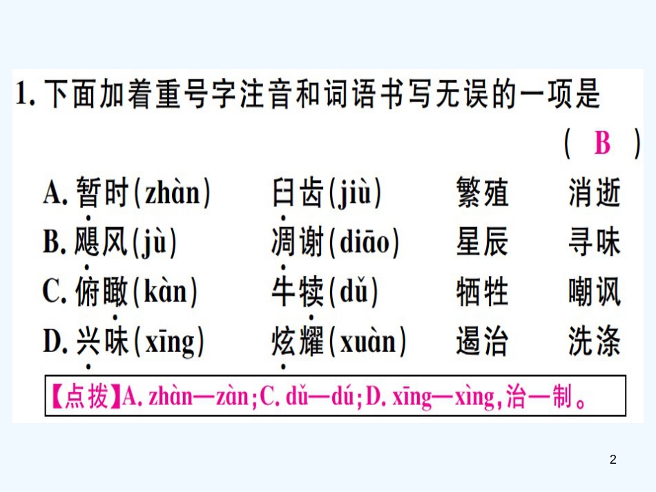 （河北专用）2018年八年级语文上册 第四单元 15 散文二篇习题优质课件 新人教版_第2页