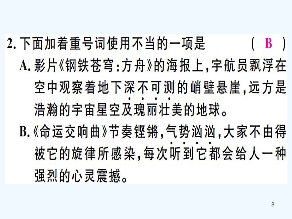 （河北专用）2018年八年级语文上册 第四单元 15 散文二篇习题优质课件 新人教版_第3页