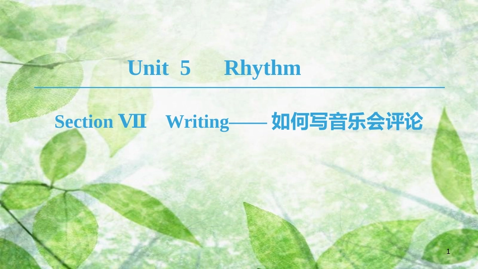 高中英语 Unit 5 Rhythm Section Ⅶ Writing——如何写音乐会评论优质课件 北师大版必修2_第1页