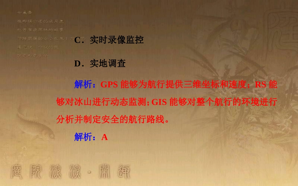 高中地理学业水平测试复习 专题十 地理信息技术的应用 考点4 数字地球的含义优质课件_第3页