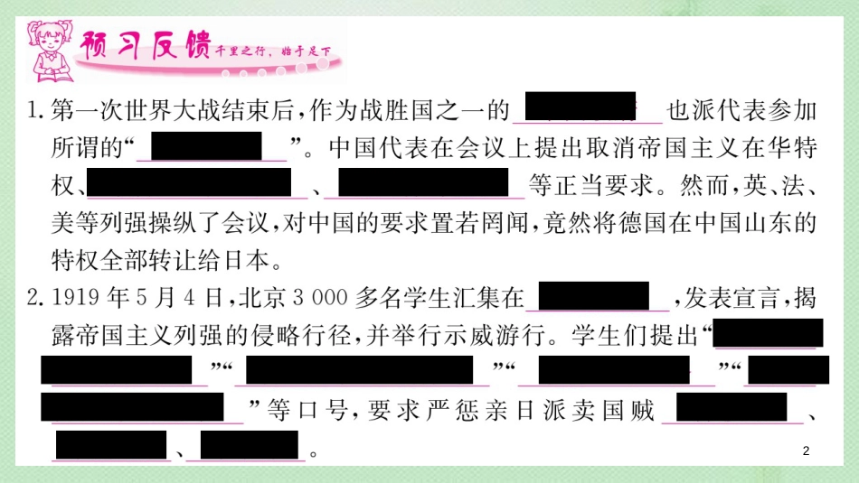 八年级历史上册 第四单元 新时代的曙光 13 五四运动优质课件 新人教版_第2页