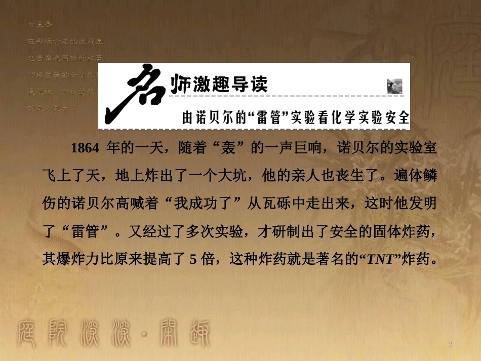 高中化学 第一章 从实验学化学 第一节 化学实验基本方法 1.1.1 化学实验安全优质课件 新人教版必修1_第2页