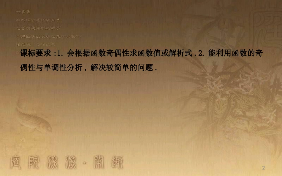 高中数学 第一章 集合与函数的概念 1.3 函数的基本性质 1.3.2 第二课时 函数奇偶性的应用（习题课）优质课件 新人教A版必修1_第2页