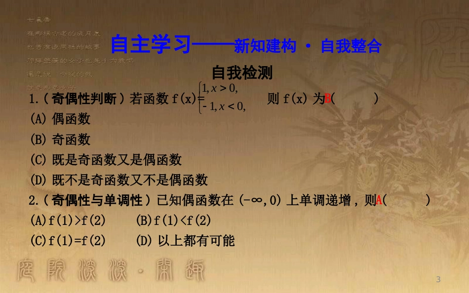 高中数学 第一章 集合与函数的概念 1.3 函数的基本性质 1.3.2 第二课时 函数奇偶性的应用（习题课）优质课件 新人教A版必修1_第3页