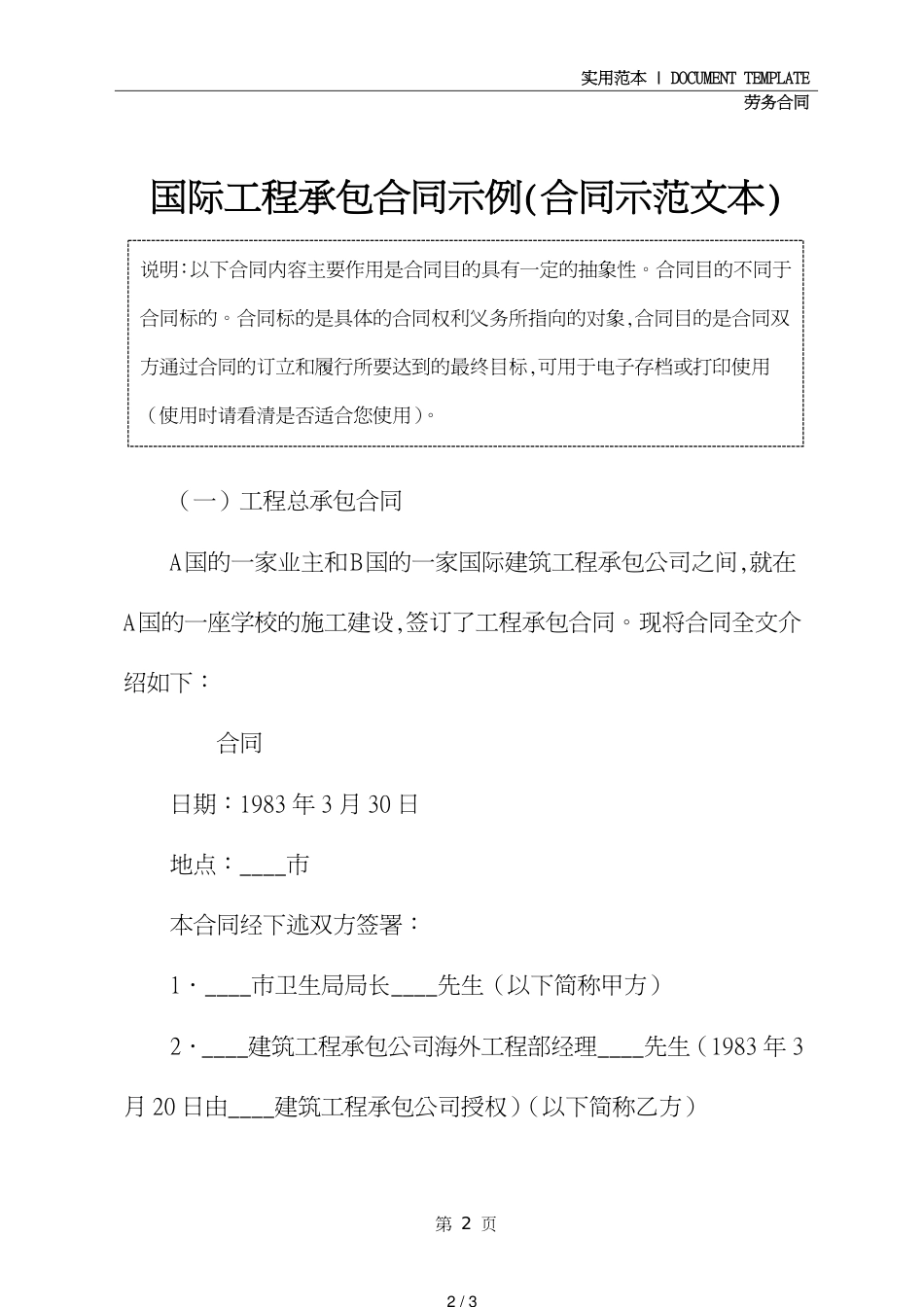 国际工程承包合同示例(合同示范文本)_第2页