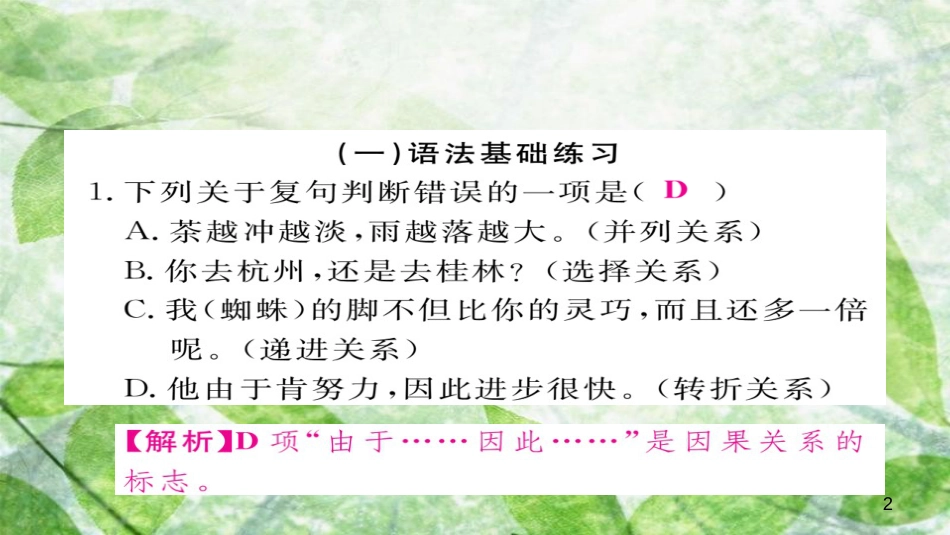 九年级语文上册 第二单元语法小专题习题优质课件 新人教版_第2页