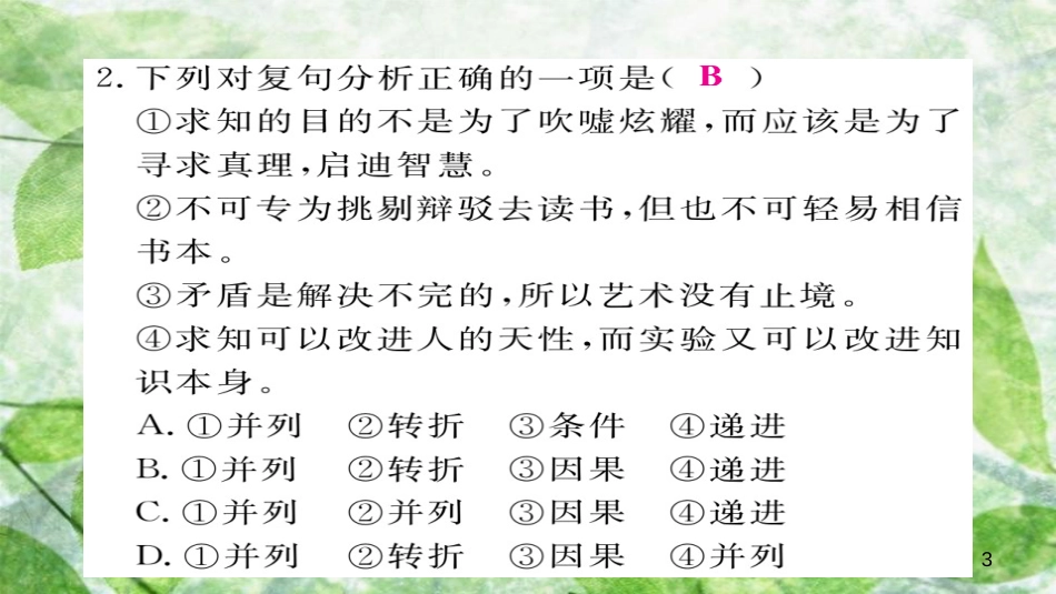 九年级语文上册 第二单元语法小专题习题优质课件 新人教版_第3页