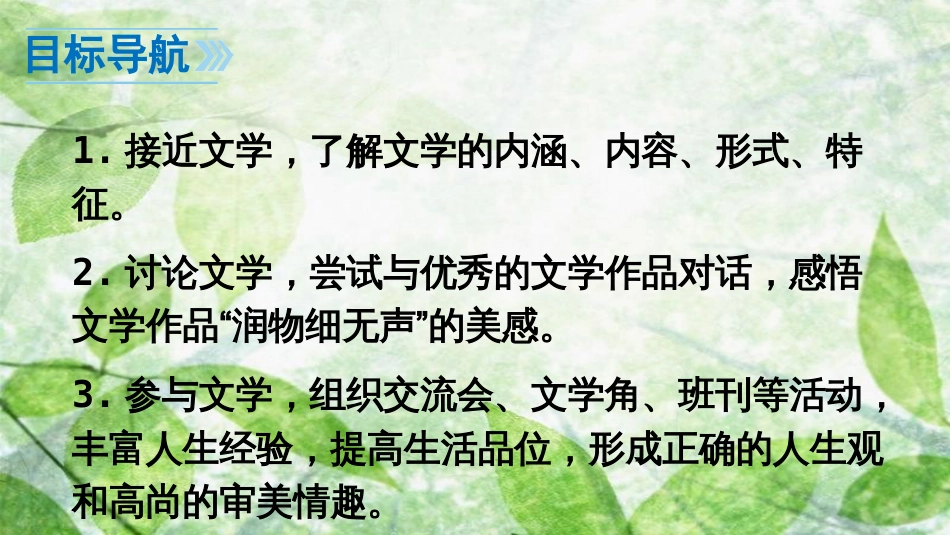 七年级语文上册 第六单元 综合性学习 文学部落优质课件 新人教版_第3页