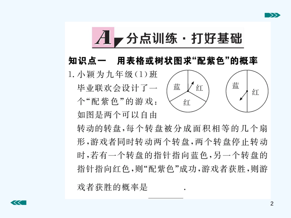 （河南专用）九年级数学上册 3.1 用树状图或表格求概率 第2课时 概率与游戏的综合运用作业优质课件 （新版）北师大版_第2页