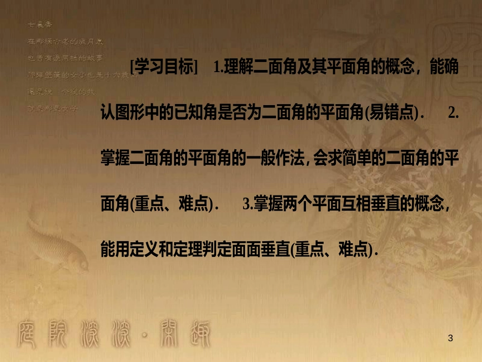 高中数学 第二章 点、直线、平面之间的位置关系 2.3 直线、平面垂直的判定及其性质 2.3.2 平面与平面垂直的判定优质课件 新人教A版必修2_第3页