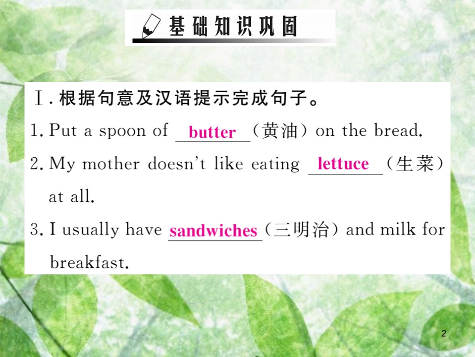 八年级英语上册 Unit 8 How do you make a banana milk shake（第3课时）Section B（1a-1e）习题优质课件 （新版）人教新目标版_第2页