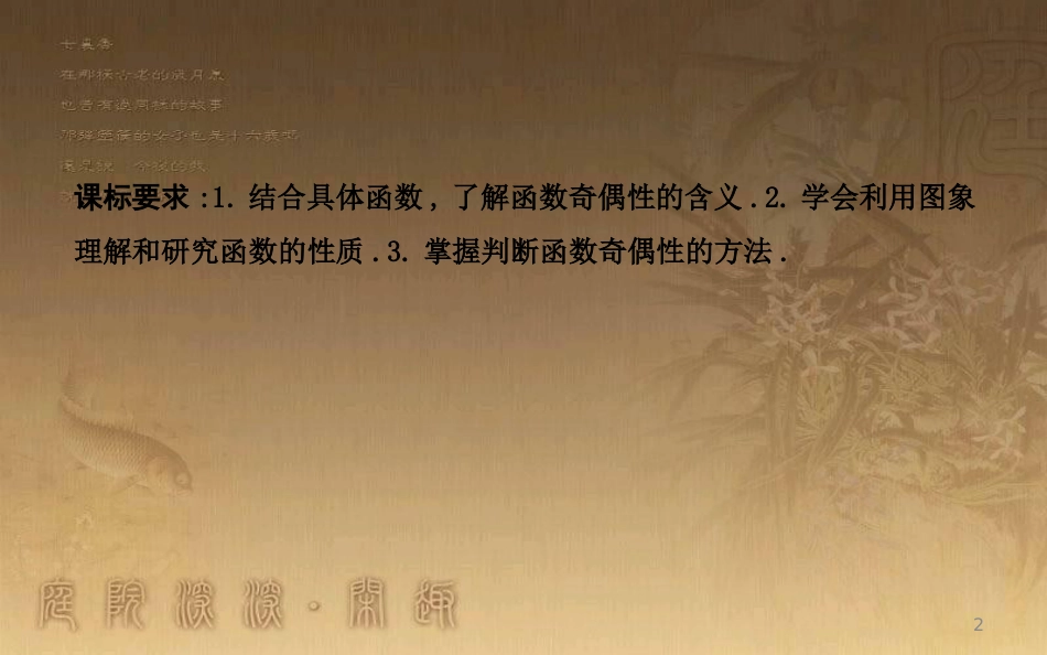 高中数学 第一章 集合与函数的概念 1.3 函数的基本性质 1.3.2 第一课时 函数奇偶性的定义与判定优质课件 新人教A版必修1_第2页