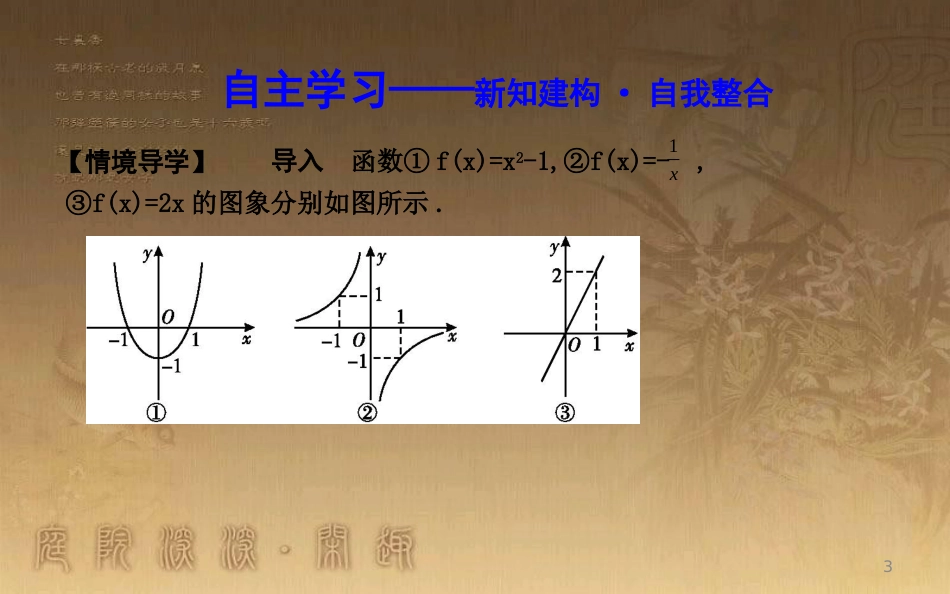 高中数学 第一章 集合与函数的概念 1.3 函数的基本性质 1.3.2 第一课时 函数奇偶性的定义与判定优质课件 新人教A版必修1_第3页
