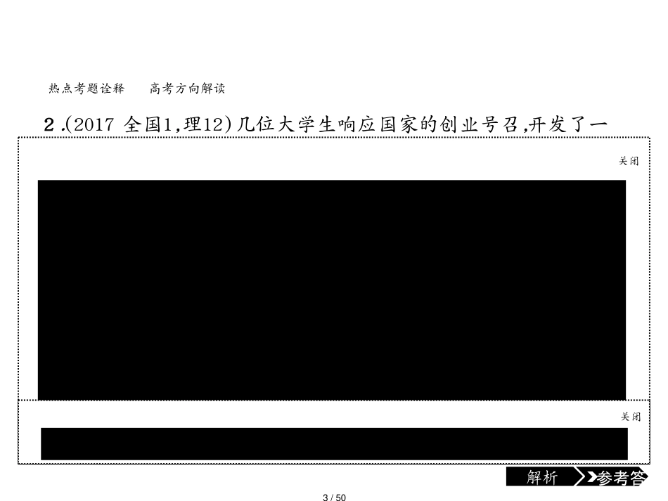 高考数学（课标版理科）二轮专题复习课件：专题四　数列与数学归纳法4.2[共50页]_第3页