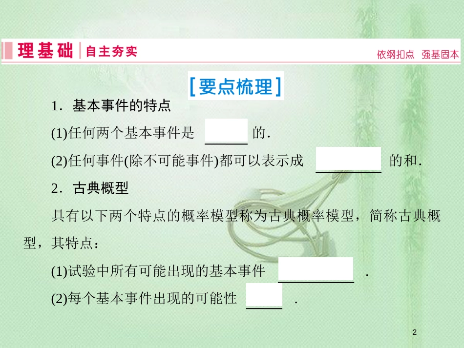 高考数学一轮复习 第十章 计数原理、概率、随机变量及其分布 第2节 古典概型优质课件 文 新人教A版_第2页