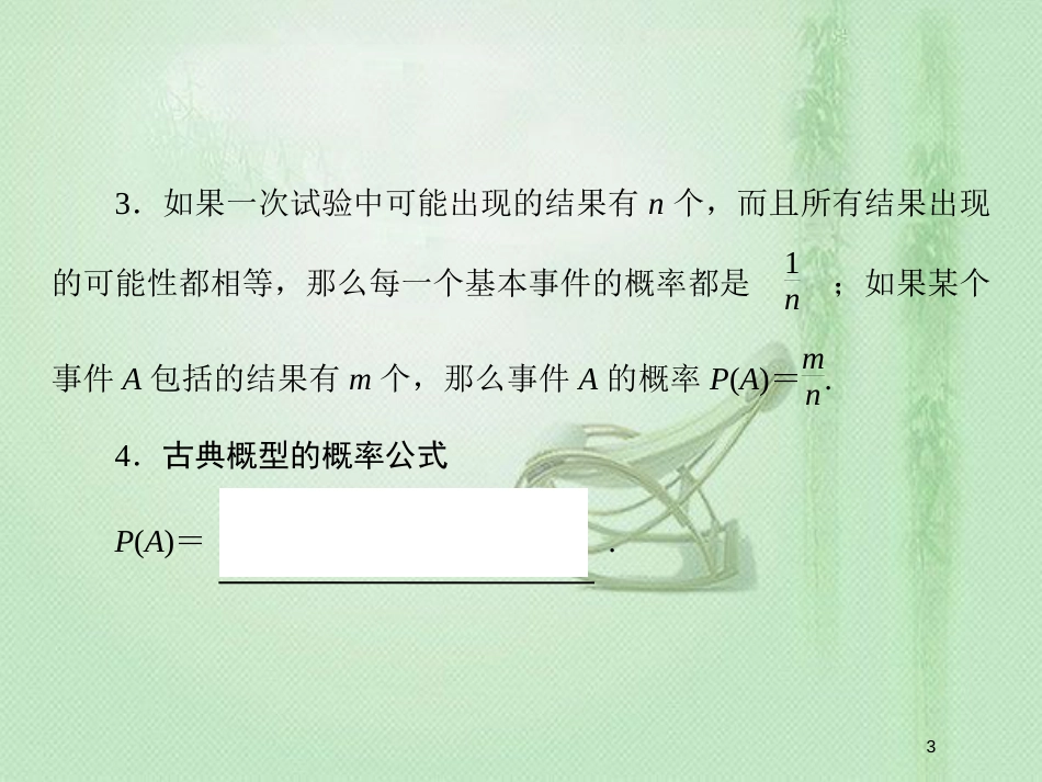 高考数学一轮复习 第十章 计数原理、概率、随机变量及其分布 第2节 古典概型优质课件 文 新人教A版_第3页