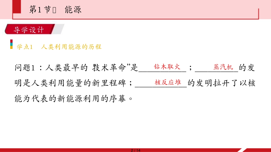 22.1《能源》导学课件_第2页