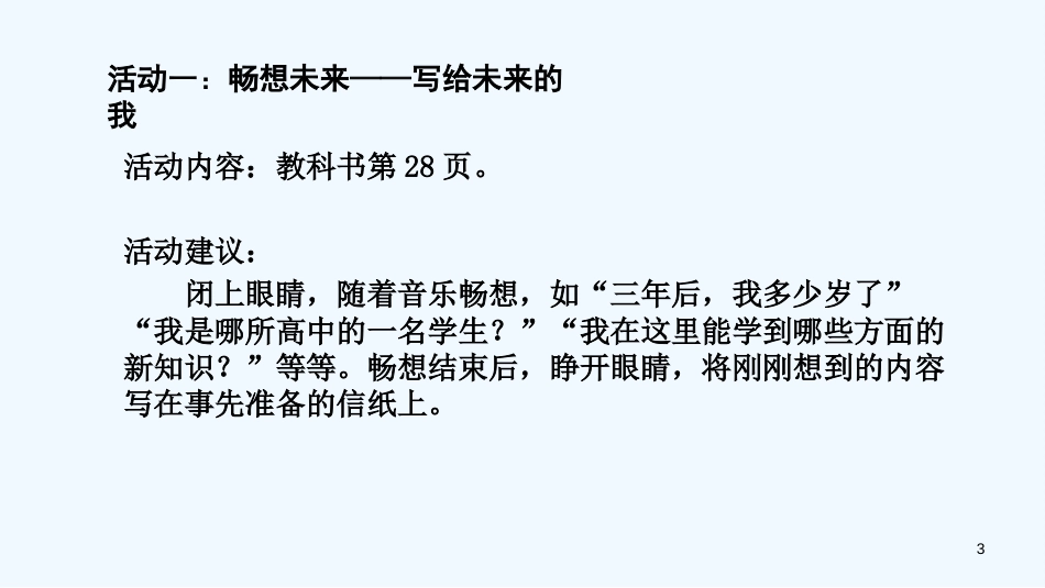 七年级道德与法治上册 第一单元 迎接美好青春 第三课 青春畅想曲 第2框 我的未来梦优质课件 苏教版_第3页