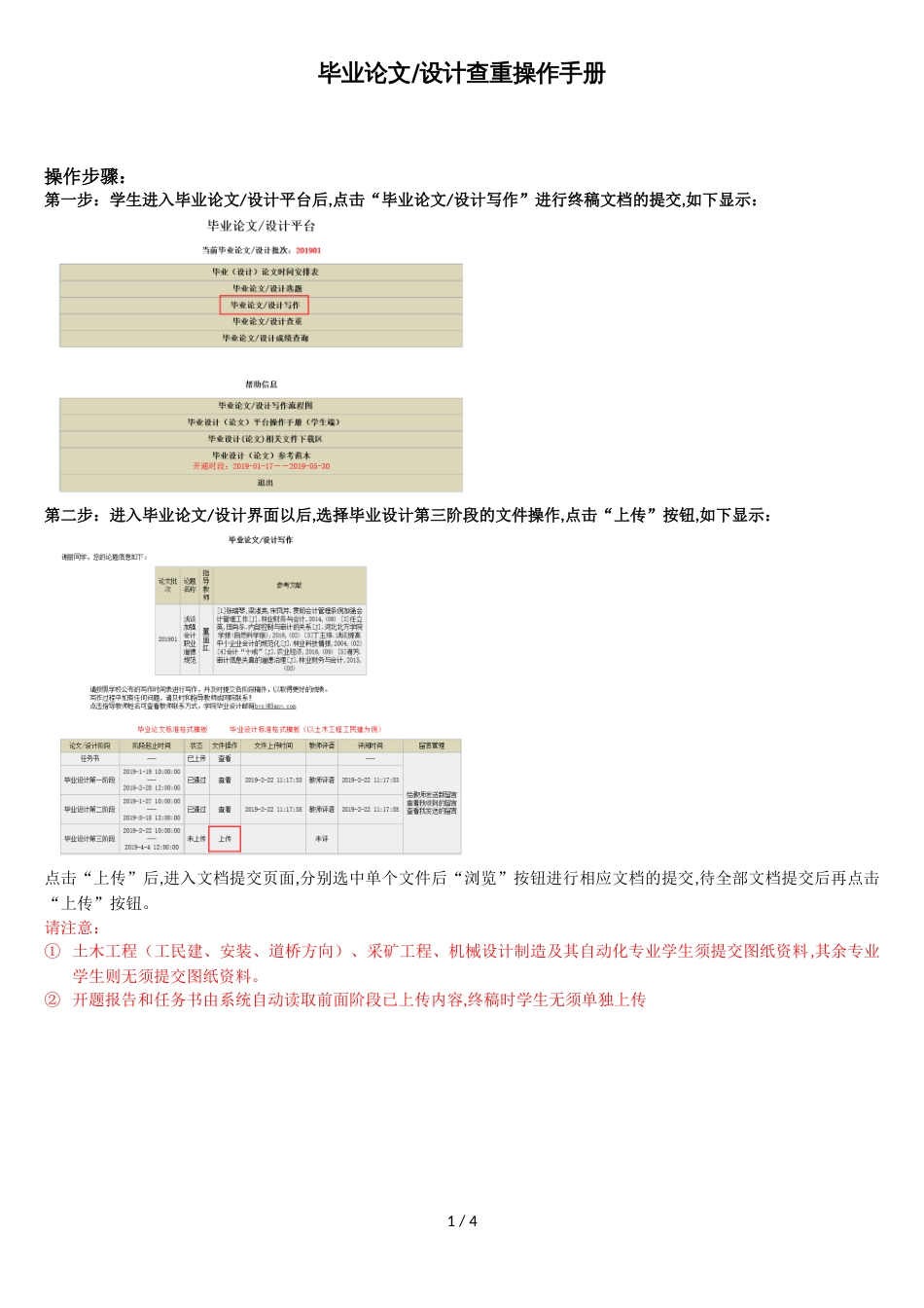 毕业论文设计查重操作手册[共3页]_第1页