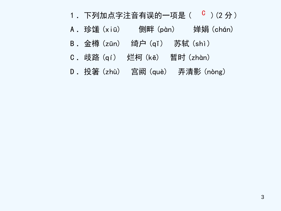 （黄冈专版）2018年九年级语文上册 第三单元 13 诗词三首优质课件 新人教版_第3页