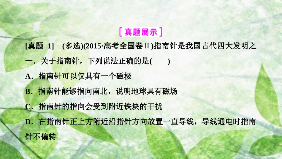 高考物理一轮复习 第九章 磁场 高考专项突破（十）带电粒子在磁场中的运动题优质课件_第2页