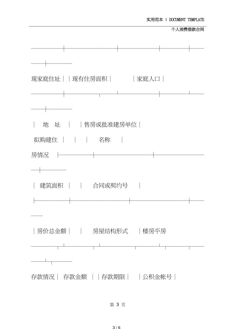 2020新版中国人民建设银行城镇居民住房抵押贷款申请表_第3页