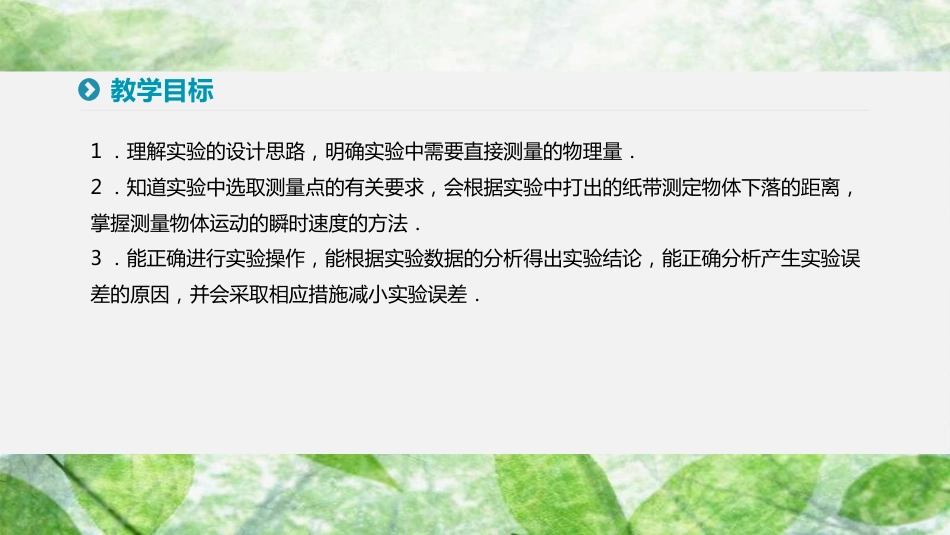 高中物理 第七章 机械能守恒定律 9 实验验证机械能守恒定律优质课件 新人教版必修2_第2页