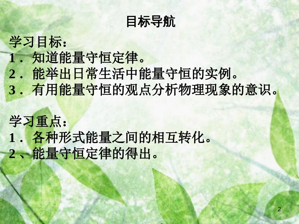 九年级物理全册 14.3 能量的转化和守恒习题优质课件 （新版）新人教版_第2页