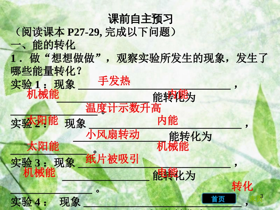 九年级物理全册 14.3 能量的转化和守恒习题优质课件 （新版）新人教版_第3页