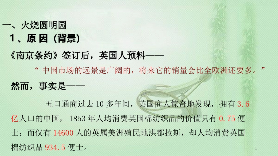 八年级历史上册 第2课《第二次鸦片战争与洋务运动》优质课件 华东师大版_第3页